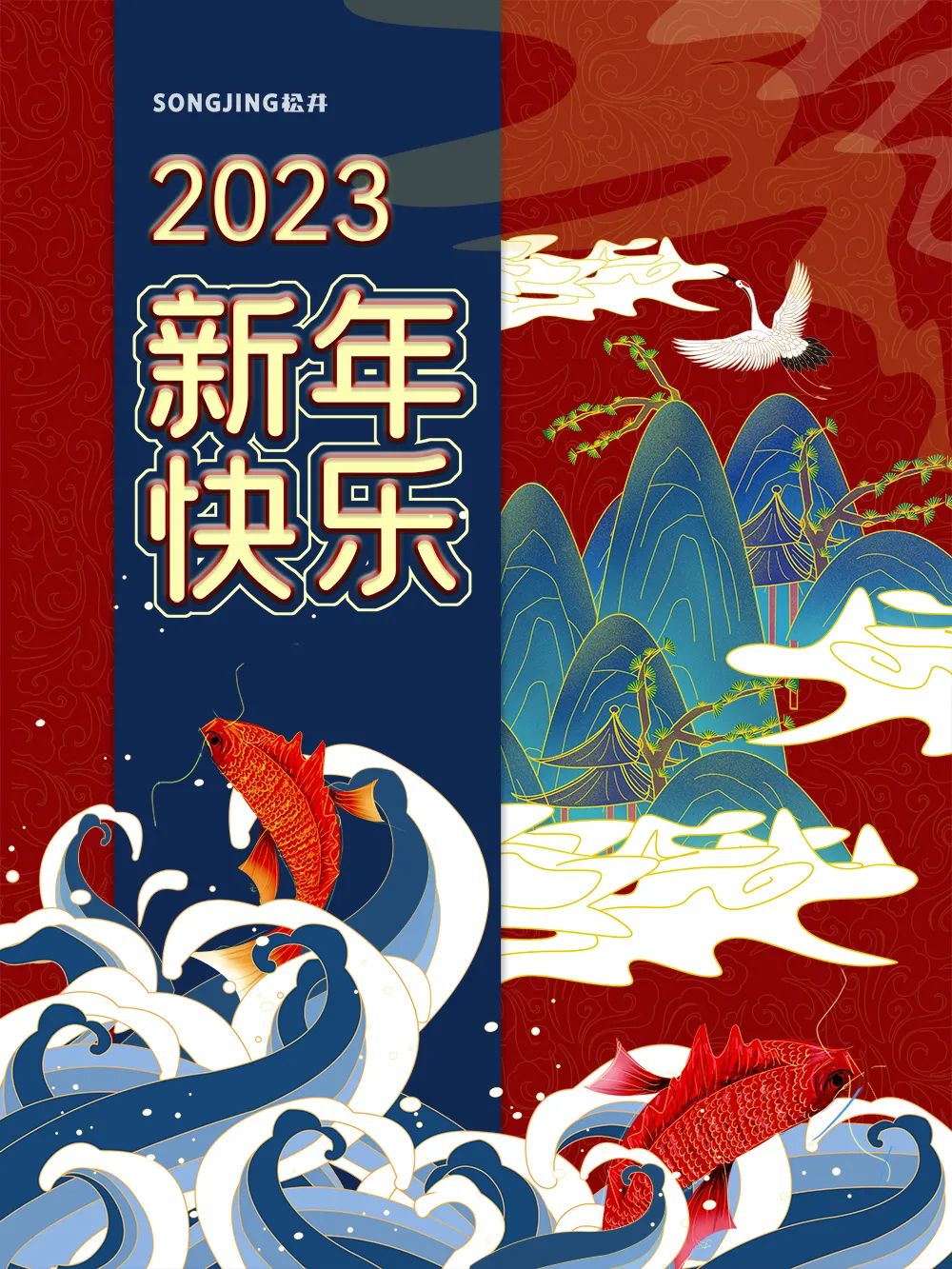 春節(jié)2023放假通知.jpg 春節(jié)2023放假通知.jpg